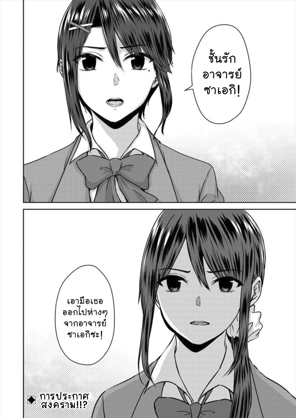 Ienai Himitsu No Aishikata Ch.5 22